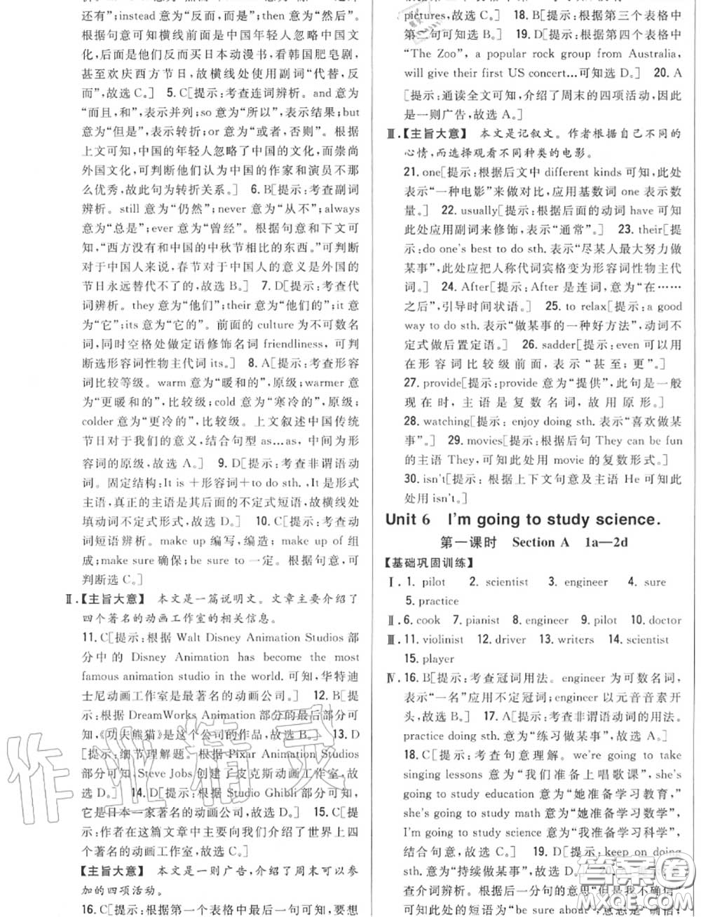 2020秋全科王同步課時練習八年級英語上冊人教版答案