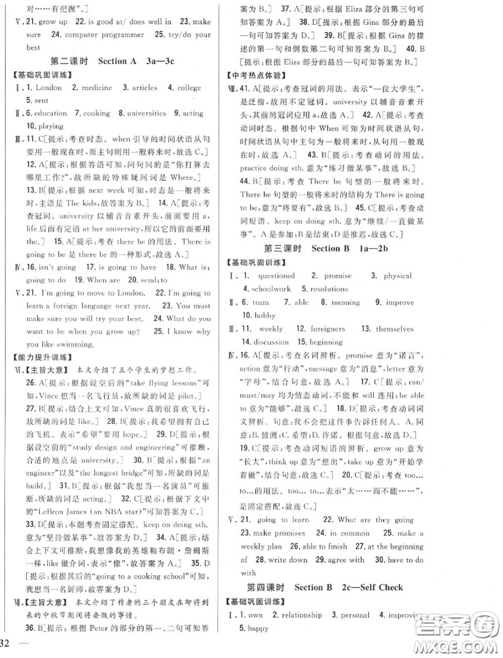 2020秋全科王同步課時練習八年級英語上冊人教版答案