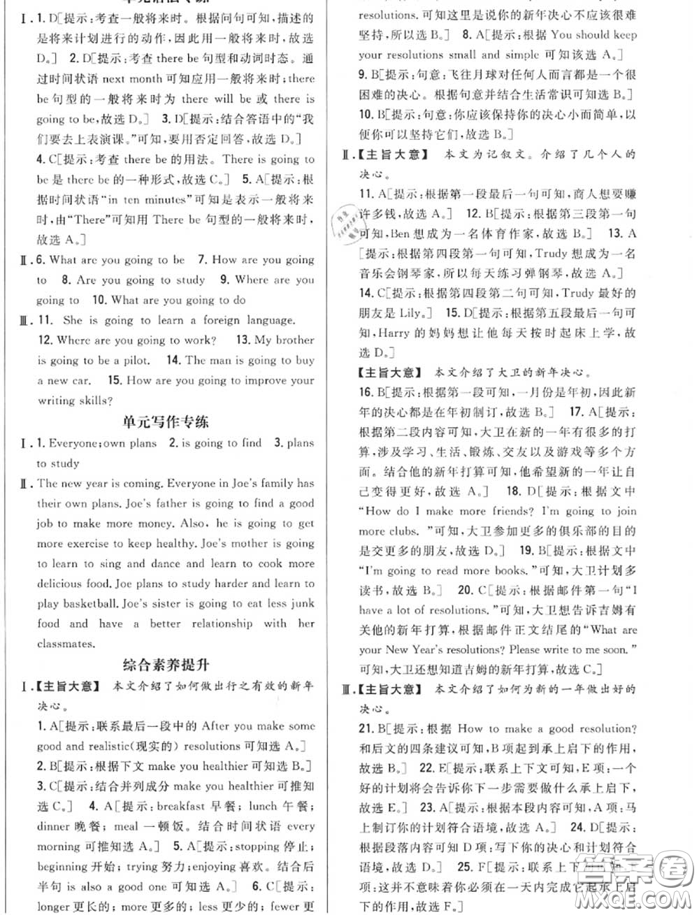 2020秋全科王同步課時練習八年級英語上冊人教版答案