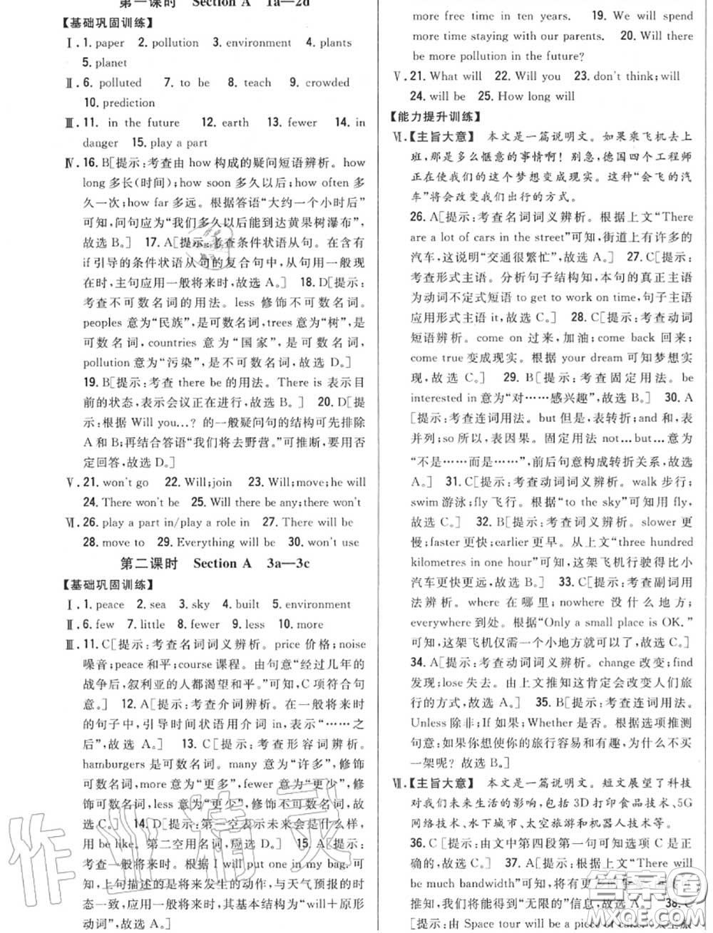2020秋全科王同步課時練習八年級英語上冊人教版答案