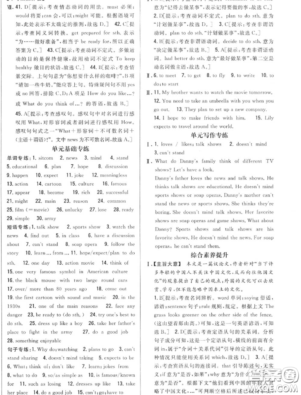 2020秋全科王同步課時練習八年級英語上冊人教版答案