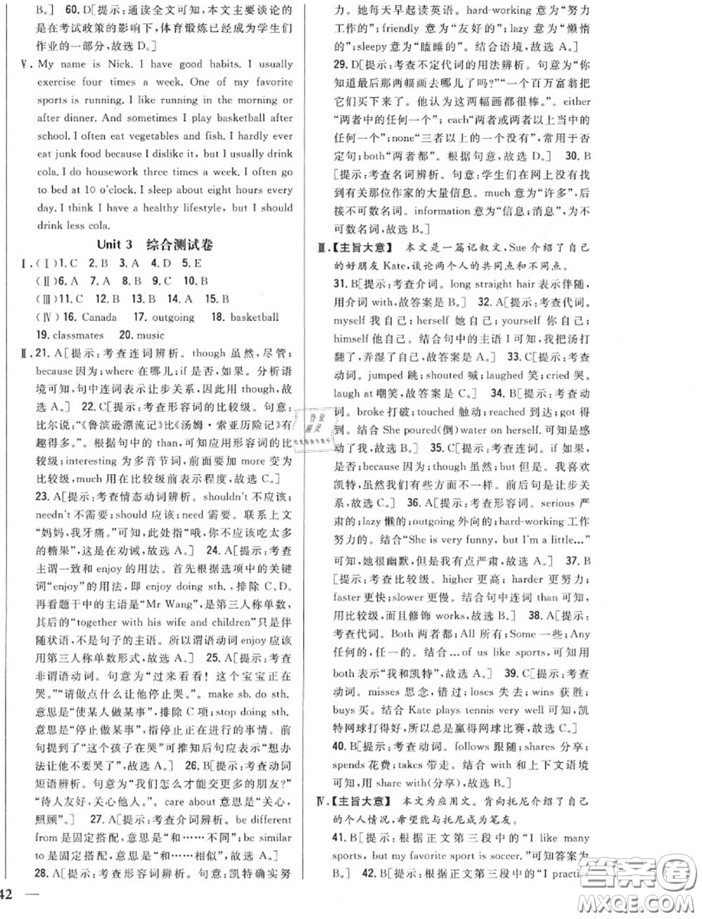 2020秋全科王同步課時練習八年級英語上冊人教版答案