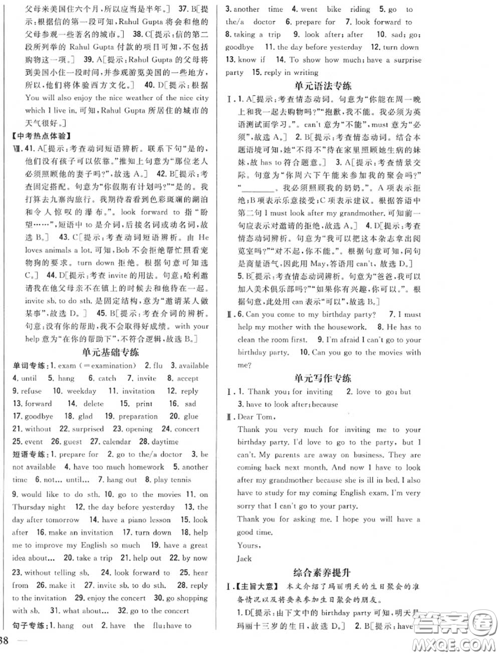2020秋全科王同步課時練習八年級英語上冊人教版答案