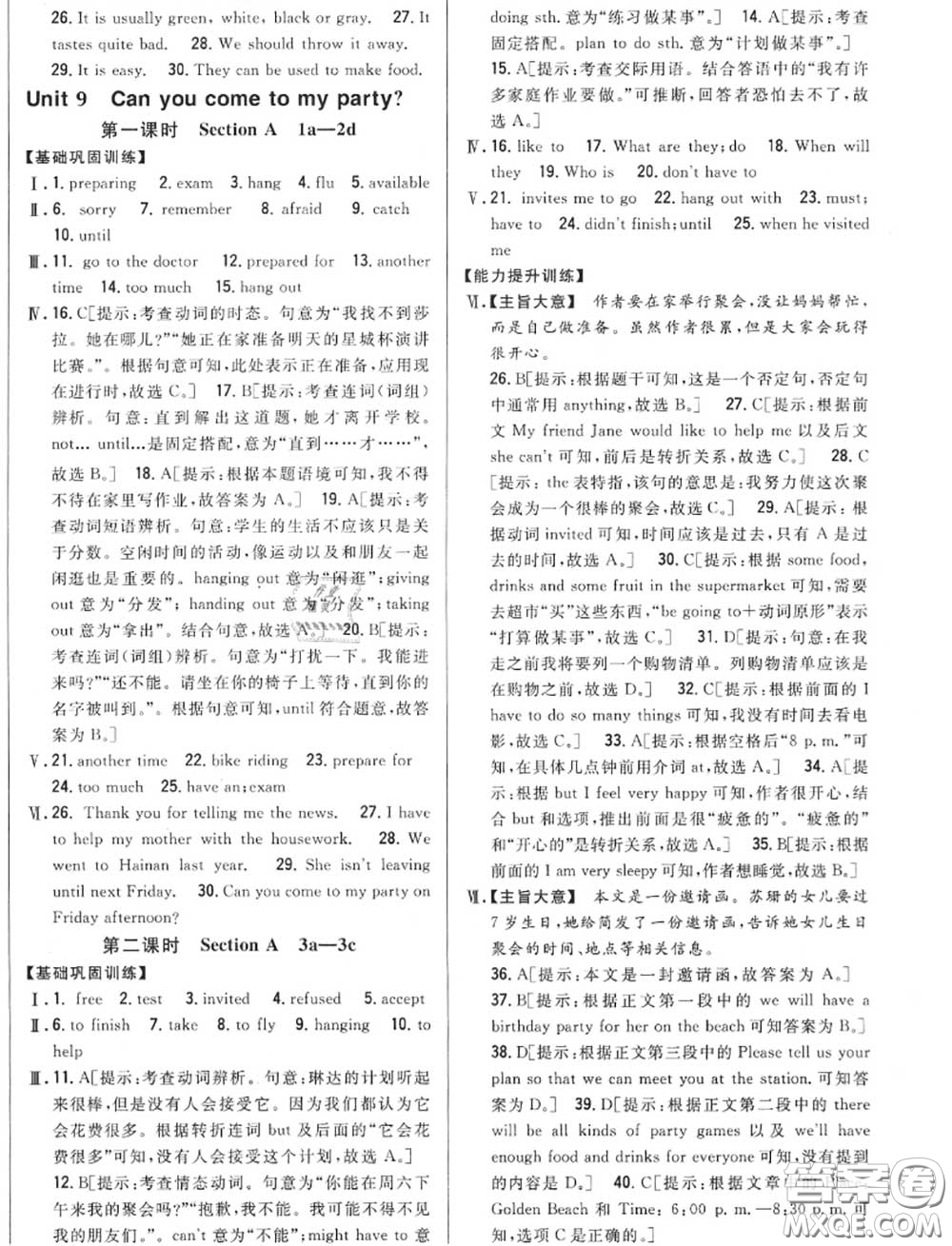 2020秋全科王同步課時練習八年級英語上冊人教版答案
