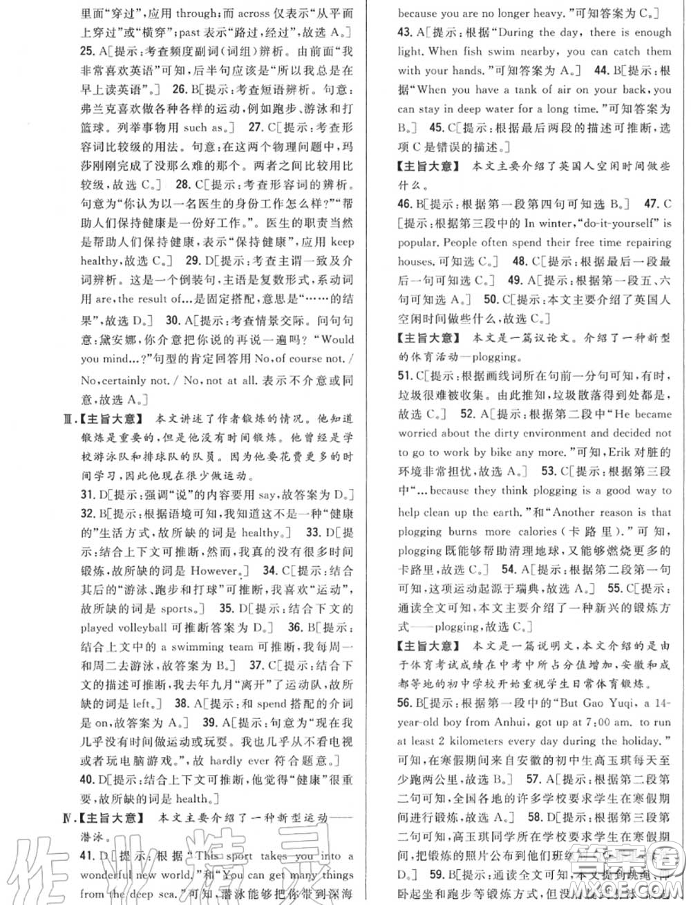 2020秋全科王同步課時練習八年級英語上冊人教版答案