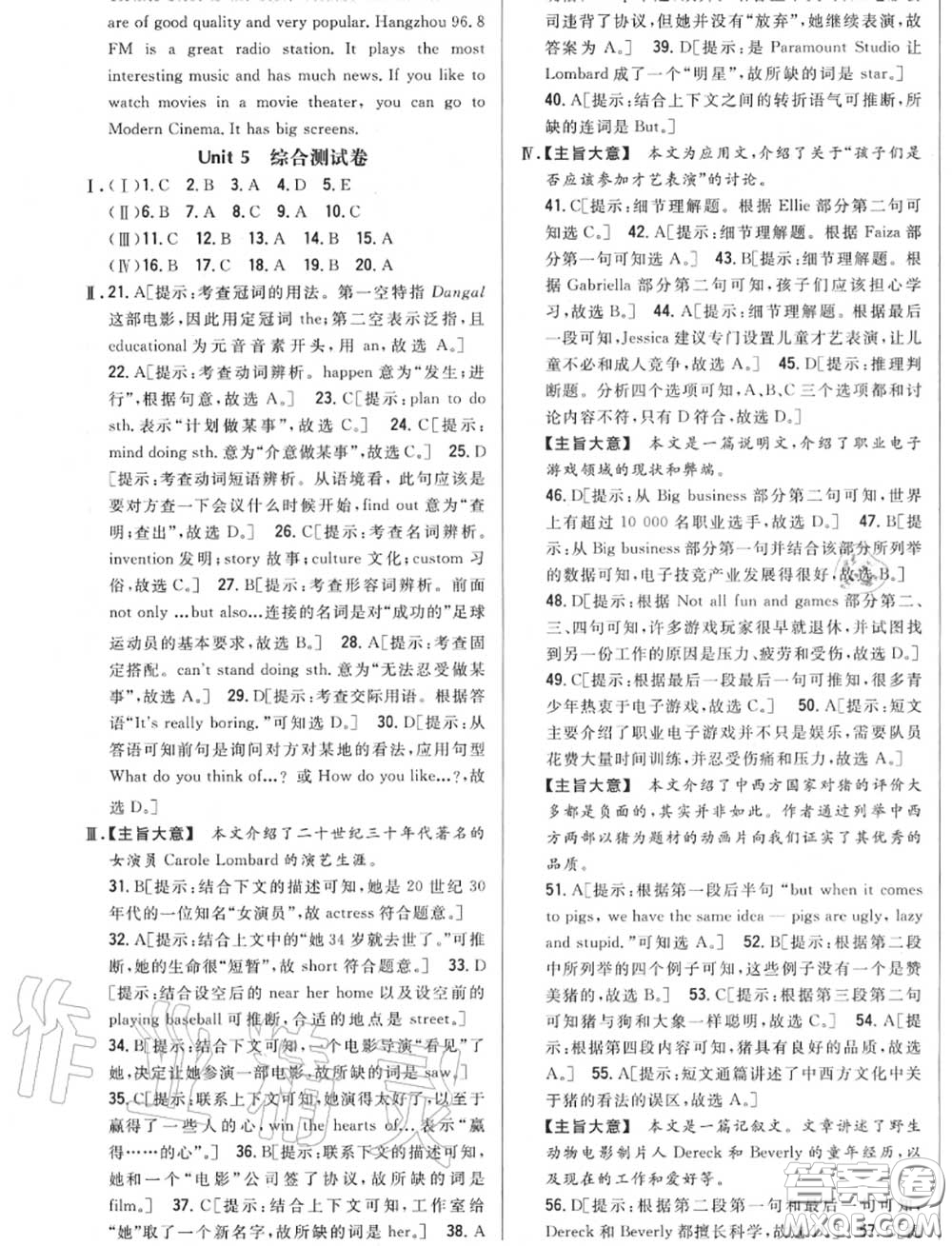 2020秋全科王同步課時練習八年級英語上冊人教版答案