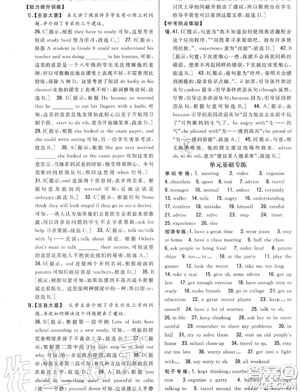 2020秋全科王同步課時練習八年級英語上冊人教版答案