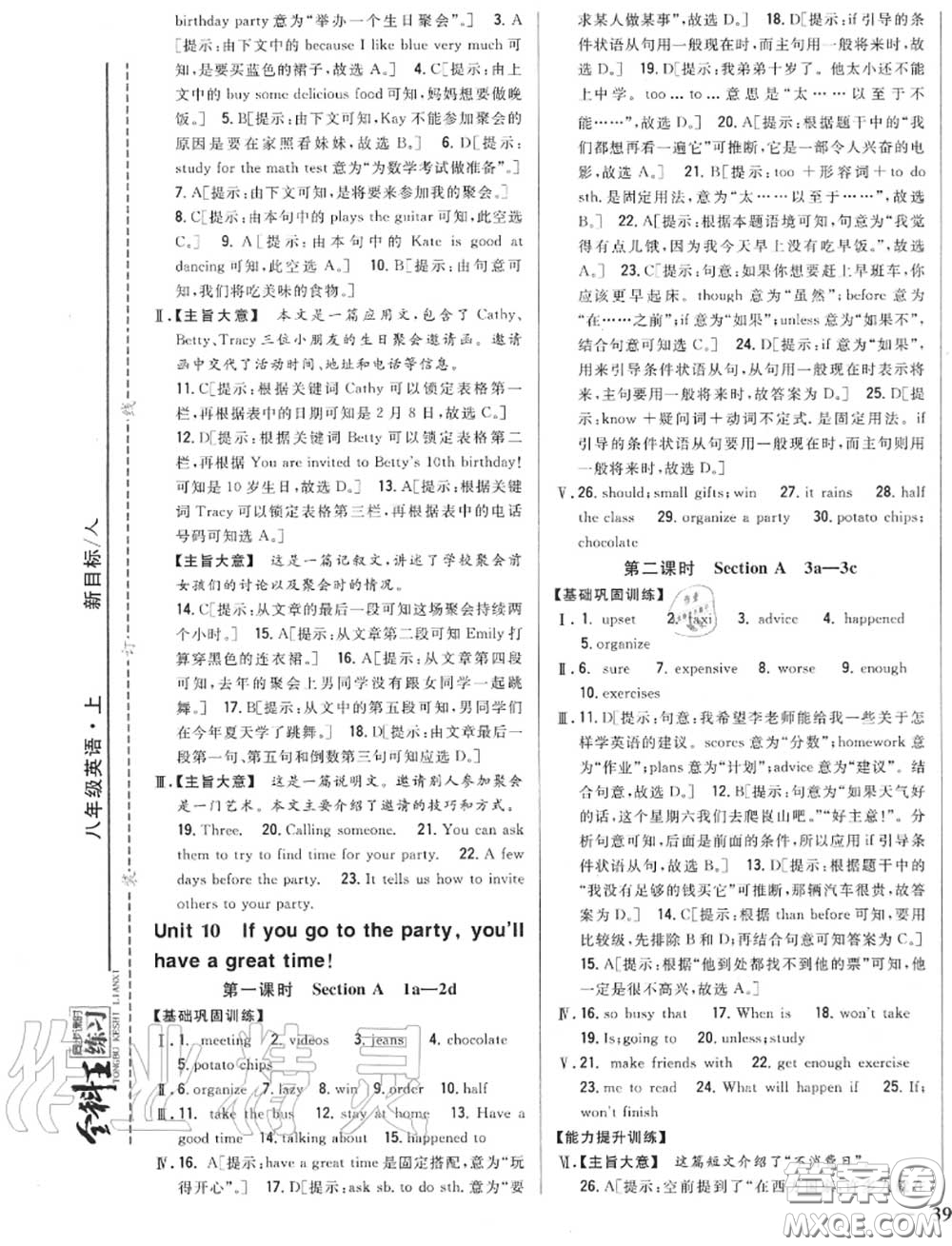 2020秋全科王同步課時練習八年級英語上冊人教版答案