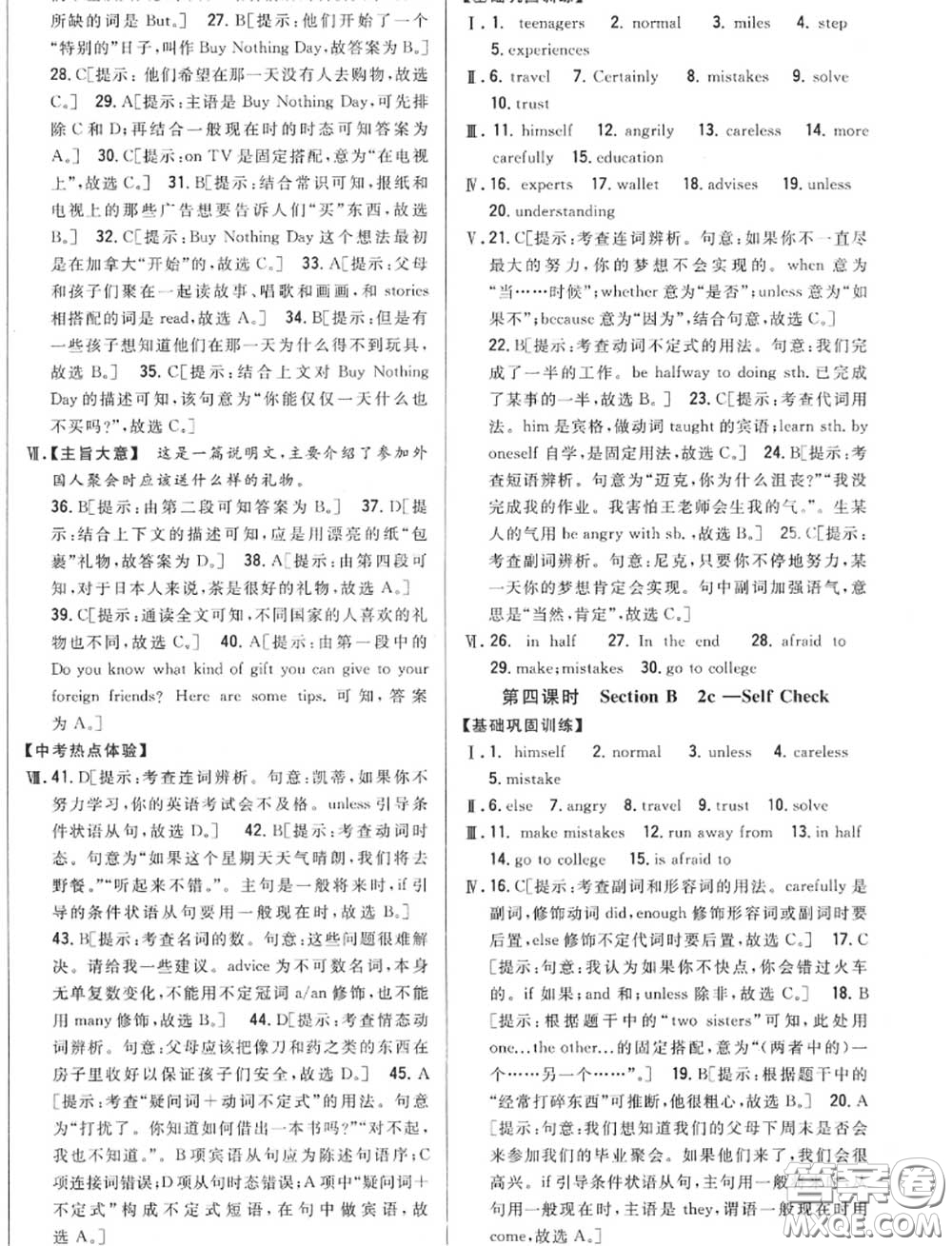 2020秋全科王同步課時練習八年級英語上冊人教版答案