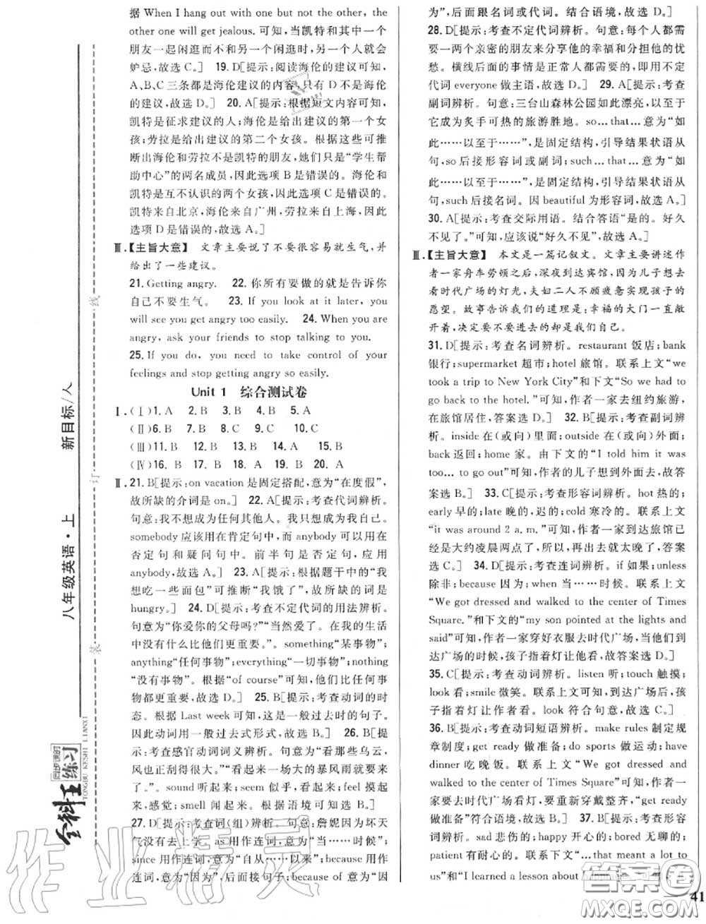 2020秋全科王同步課時練習八年級英語上冊人教版答案