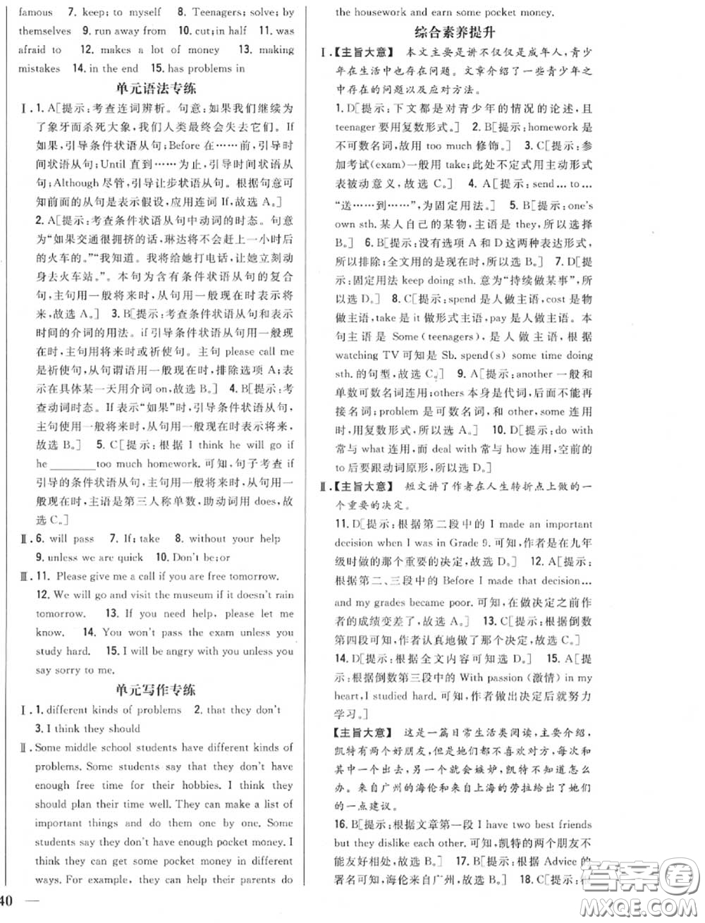 2020秋全科王同步課時練習八年級英語上冊人教版答案
