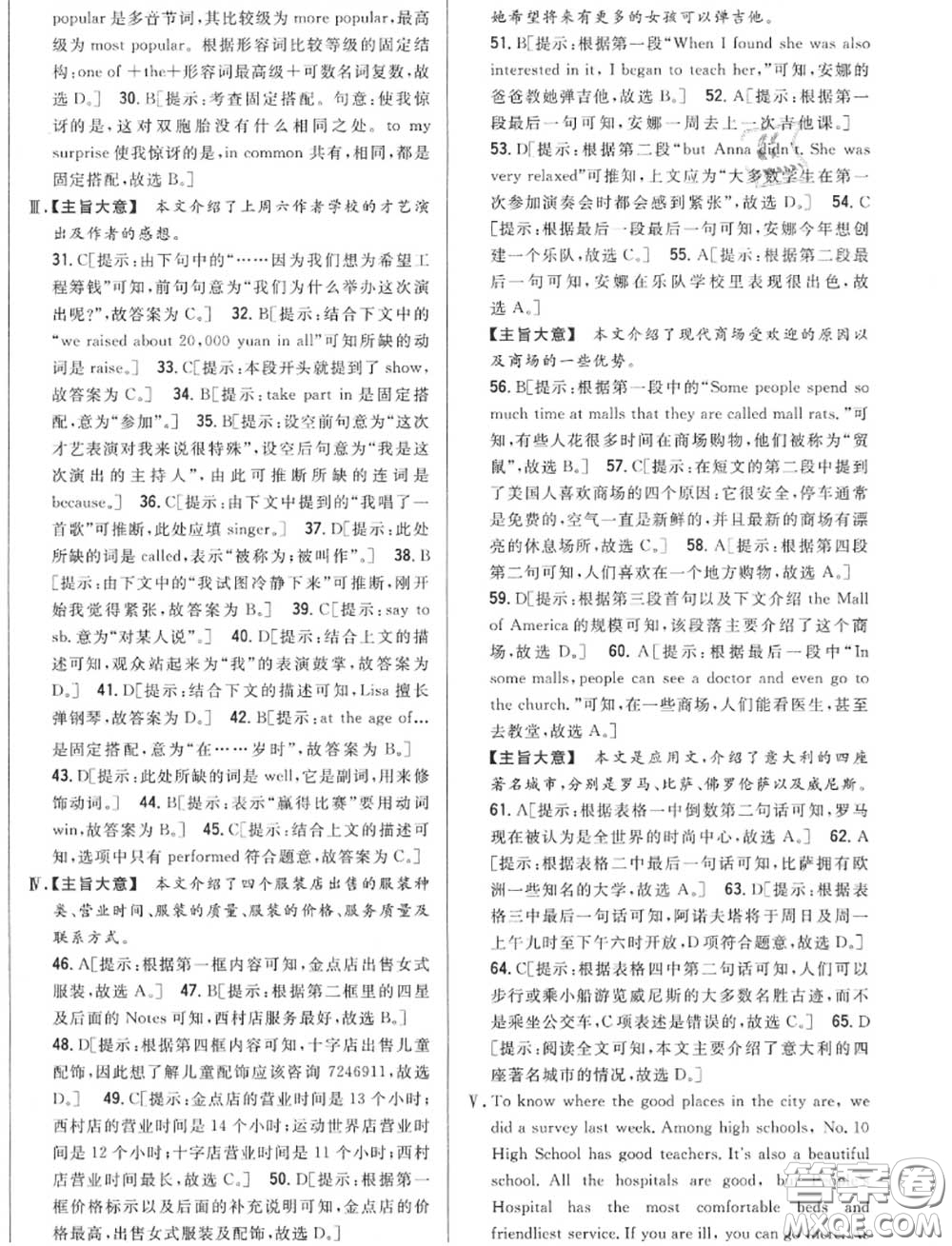 2020秋全科王同步課時練習八年級英語上冊人教版答案