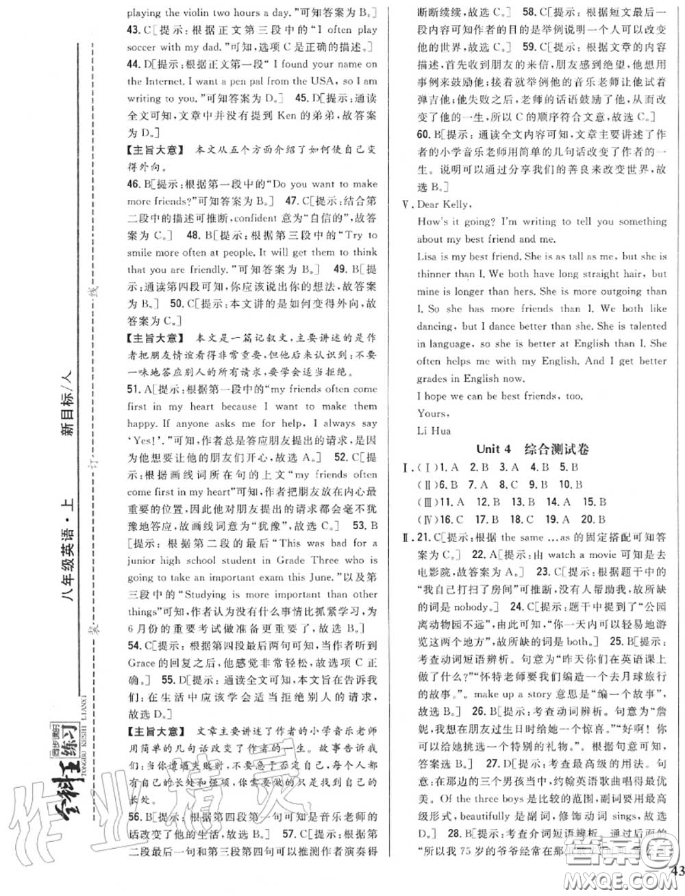 2020秋全科王同步課時練習八年級英語上冊人教版答案