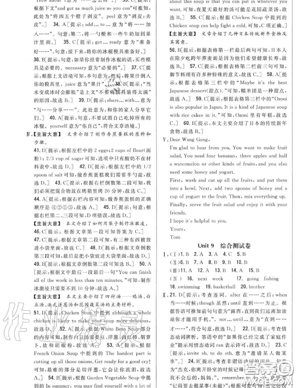 2020秋全科王同步課時練習八年級英語上冊人教版答案