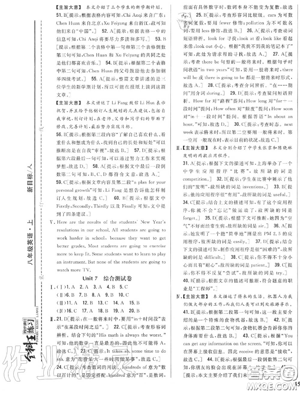 2020秋全科王同步課時練習八年級英語上冊人教版答案