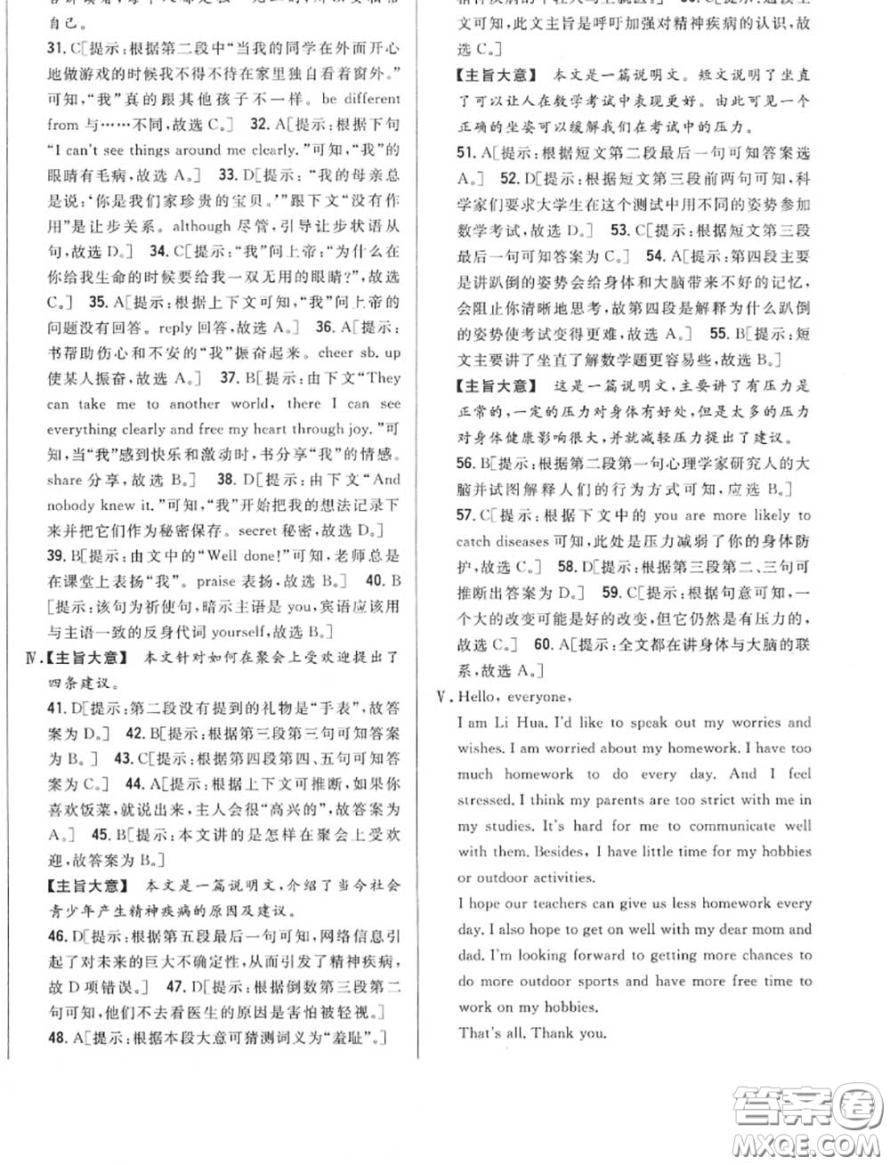 2020秋全科王同步課時練習八年級英語上冊人教版答案
