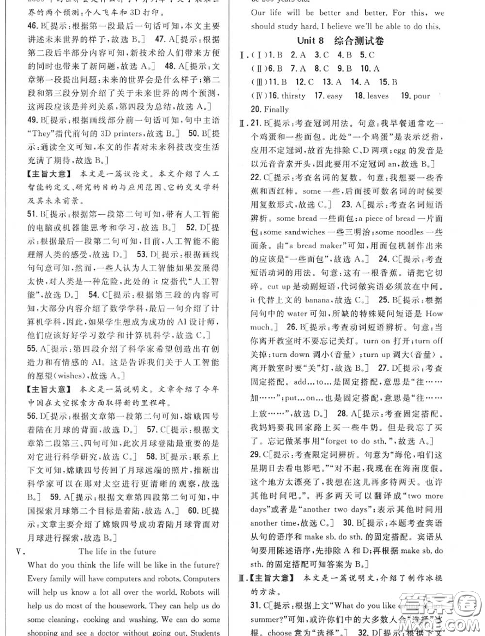 2020秋全科王同步課時練習八年級英語上冊人教版答案