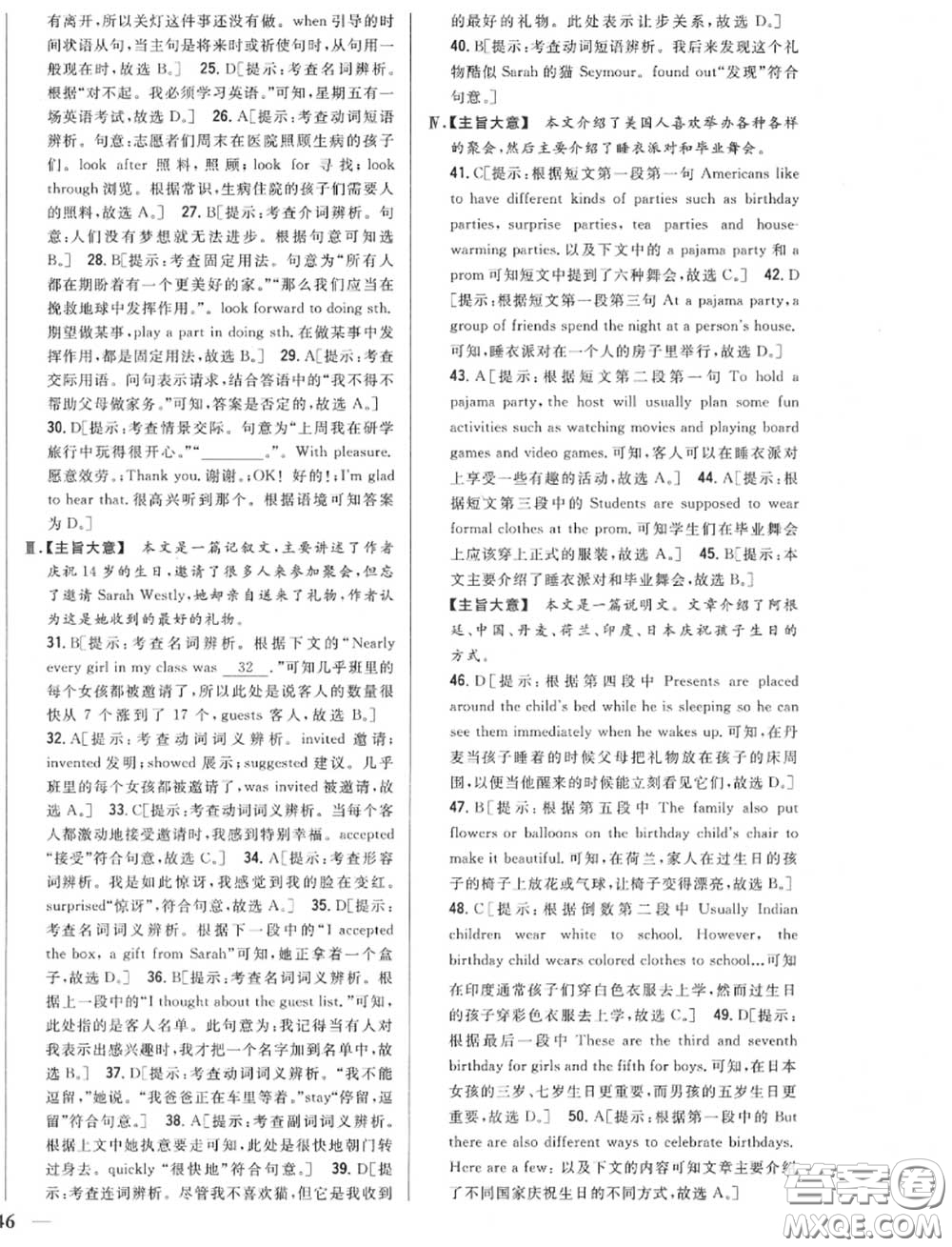 2020秋全科王同步課時練習八年級英語上冊人教版答案