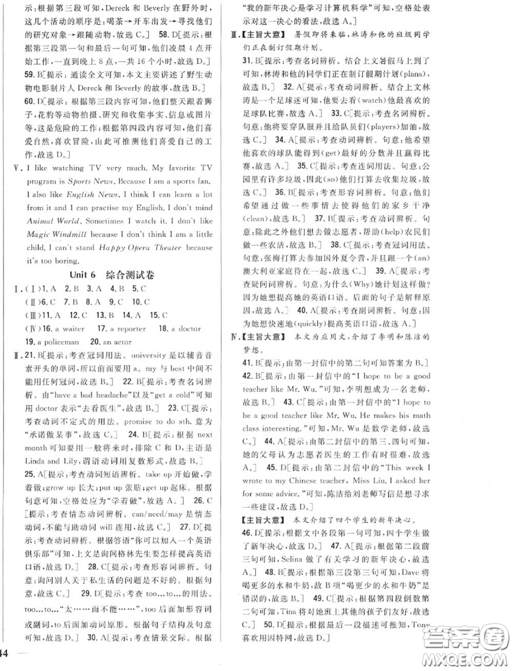 2020秋全科王同步課時練習八年級英語上冊人教版答案