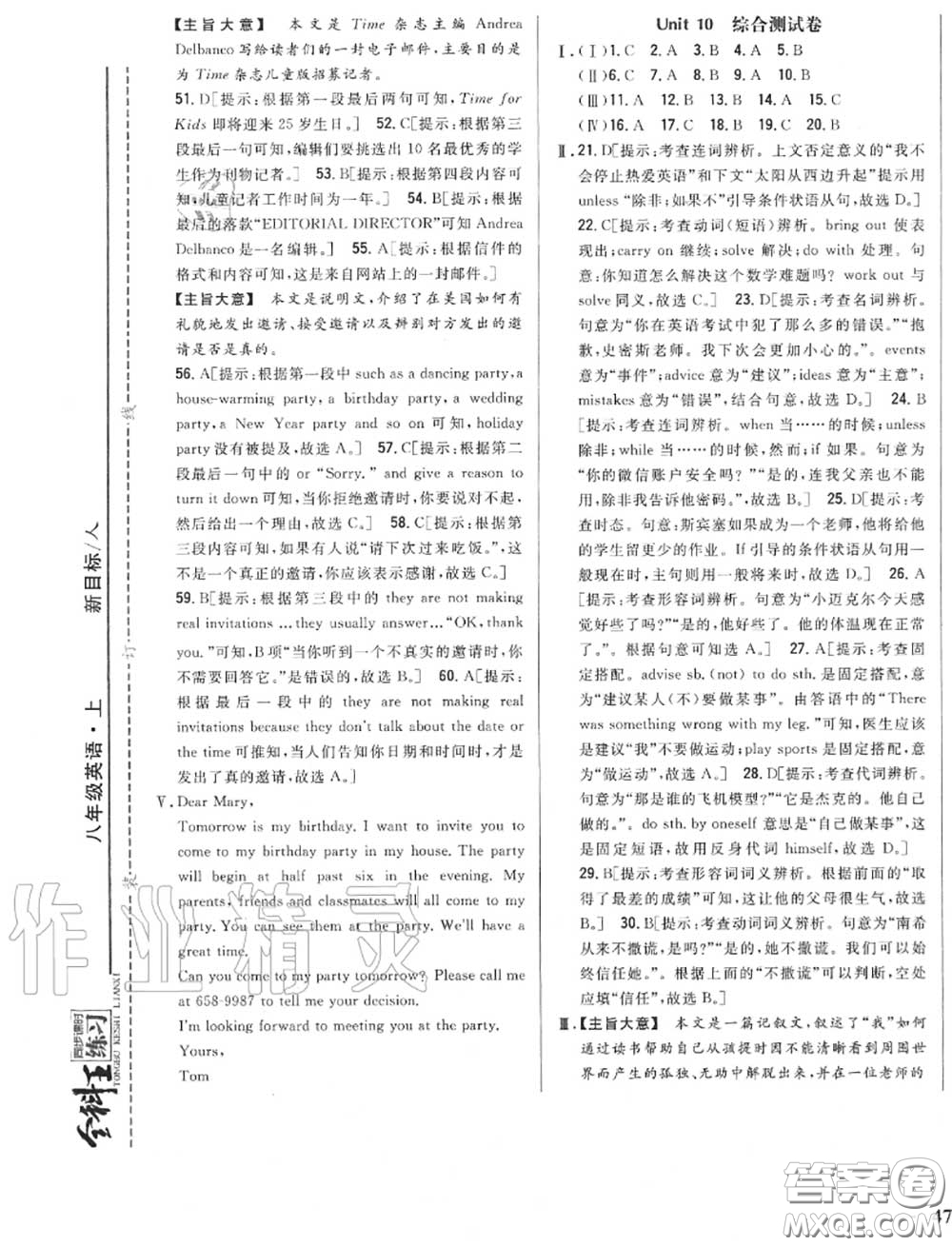 2020秋全科王同步課時練習八年級英語上冊人教版答案