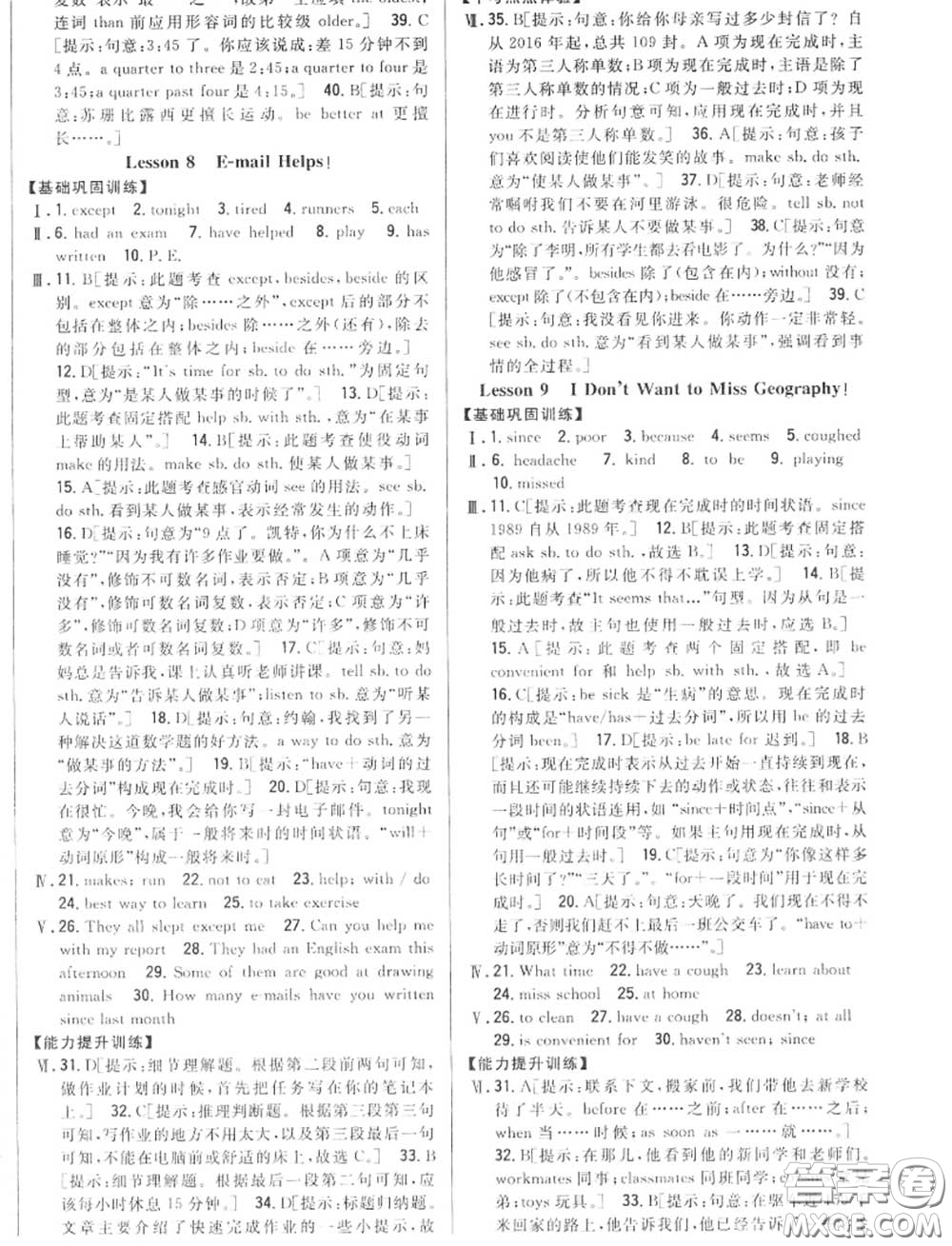 2020秋全科王同步課時(shí)練習(xí)八年級(jí)英語(yǔ)上冊(cè)冀教版答案