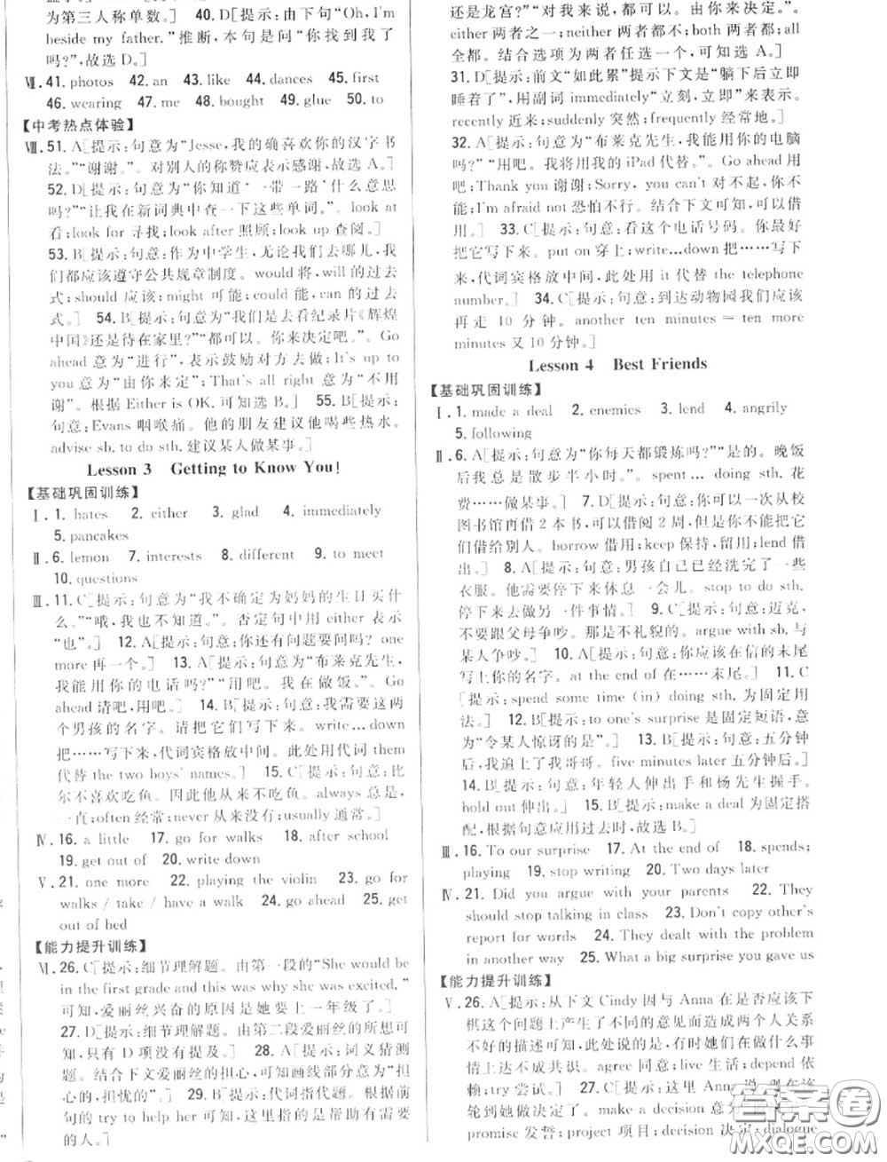2020秋全科王同步課時(shí)練習(xí)八年級(jí)英語(yǔ)上冊(cè)冀教版答案