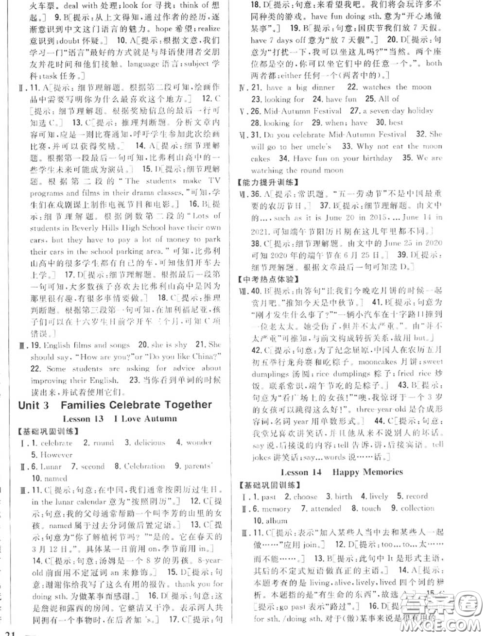 2020秋全科王同步課時(shí)練習(xí)八年級(jí)英語(yǔ)上冊(cè)冀教版答案