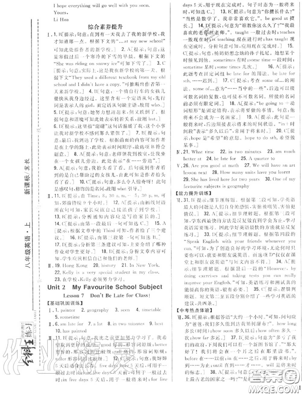 2020秋全科王同步課時(shí)練習(xí)八年級(jí)英語(yǔ)上冊(cè)冀教版答案
