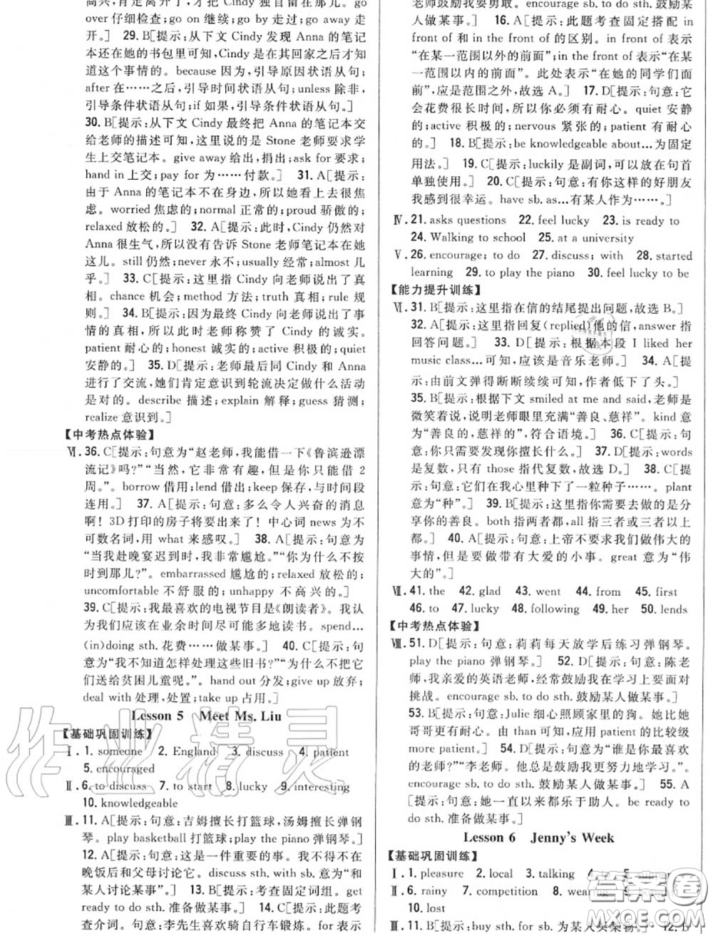 2020秋全科王同步課時(shí)練習(xí)八年級(jí)英語(yǔ)上冊(cè)冀教版答案