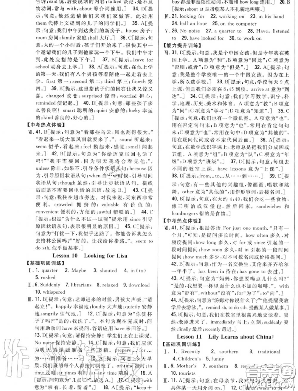 2020秋全科王同步課時(shí)練習(xí)八年級(jí)英語(yǔ)上冊(cè)冀教版答案
