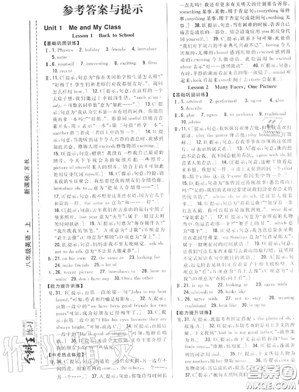 2020秋全科王同步課時(shí)練習(xí)八年級(jí)英語(yǔ)上冊(cè)冀教版答案