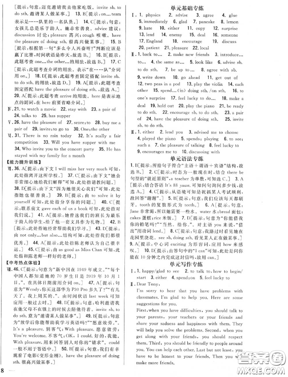 2020秋全科王同步課時(shí)練習(xí)八年級(jí)英語(yǔ)上冊(cè)冀教版答案