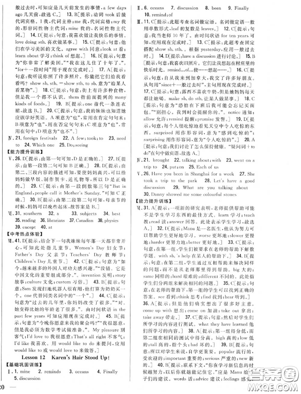 2020秋全科王同步課時(shí)練習(xí)八年級(jí)英語(yǔ)上冊(cè)冀教版答案