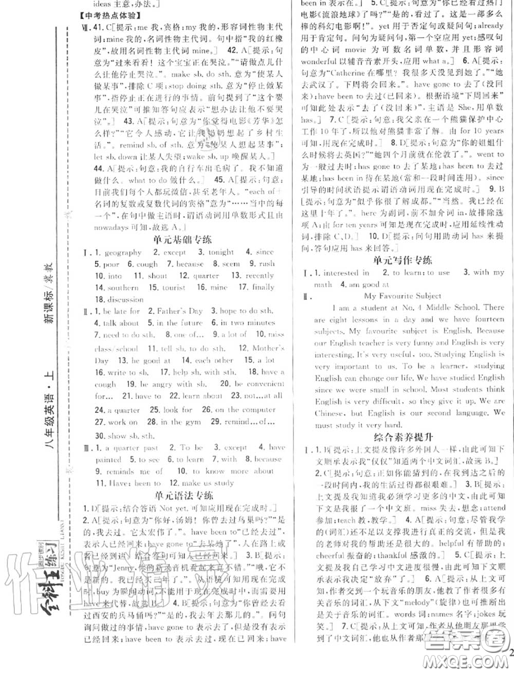 2020秋全科王同步課時(shí)練習(xí)八年級(jí)英語(yǔ)上冊(cè)冀教版答案