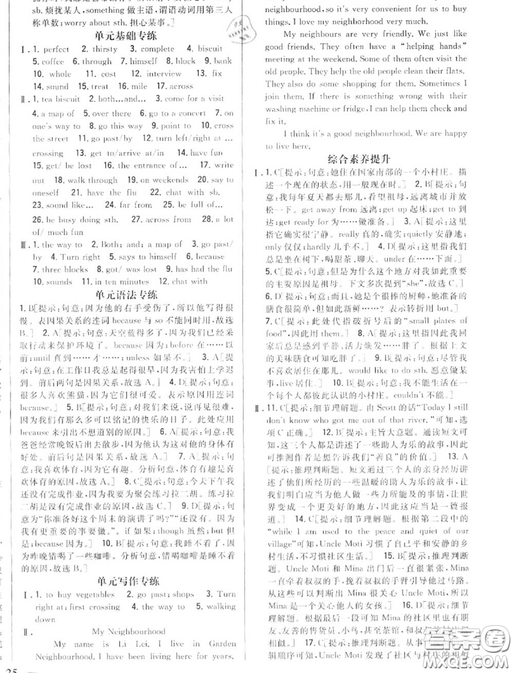 2020秋全科王同步課時(shí)練習(xí)八年級(jí)英語(yǔ)上冊(cè)冀教版答案