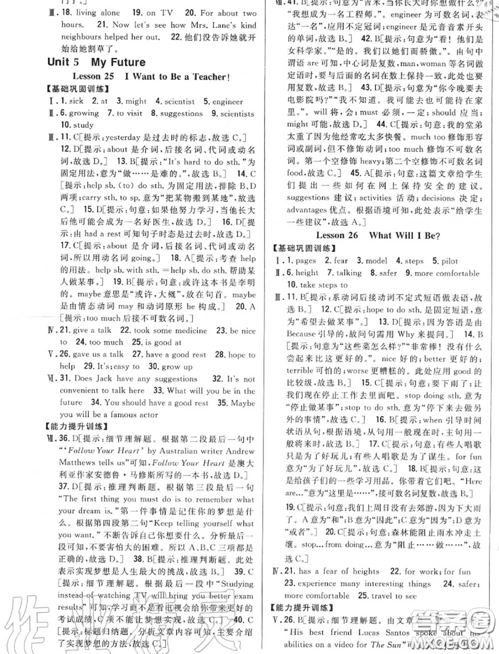 2020秋全科王同步課時(shí)練習(xí)八年級(jí)英語(yǔ)上冊(cè)冀教版答案