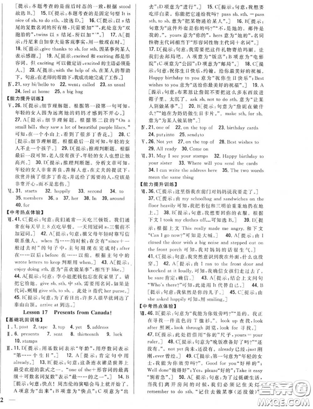 2020秋全科王同步課時(shí)練習(xí)八年級(jí)英語(yǔ)上冊(cè)冀教版答案