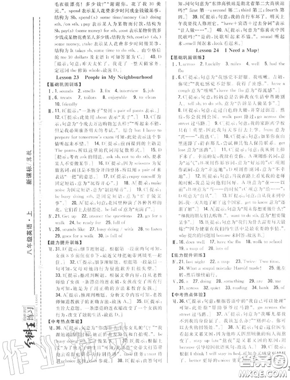 2020秋全科王同步課時(shí)練習(xí)八年級(jí)英語(yǔ)上冊(cè)冀教版答案