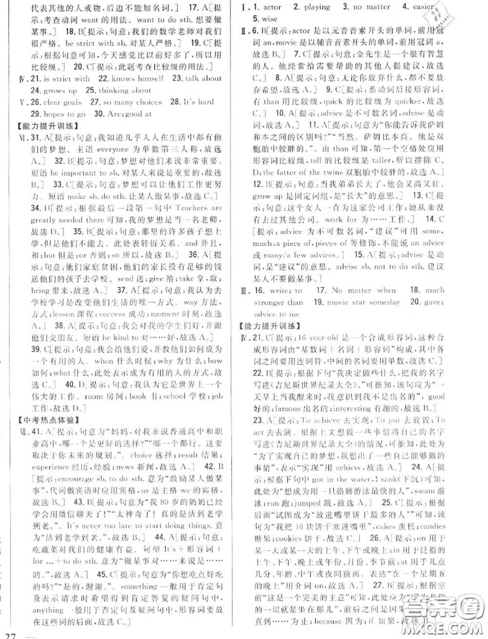 2020秋全科王同步課時(shí)練習(xí)八年級(jí)英語(yǔ)上冊(cè)冀教版答案