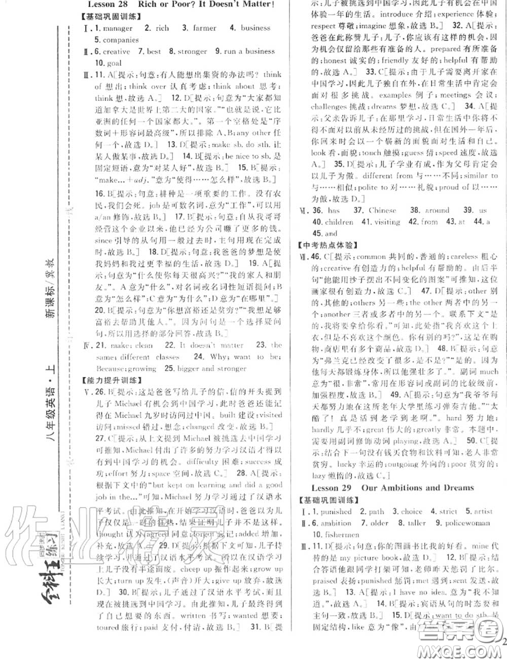 2020秋全科王同步課時(shí)練習(xí)八年級(jí)英語(yǔ)上冊(cè)冀教版答案