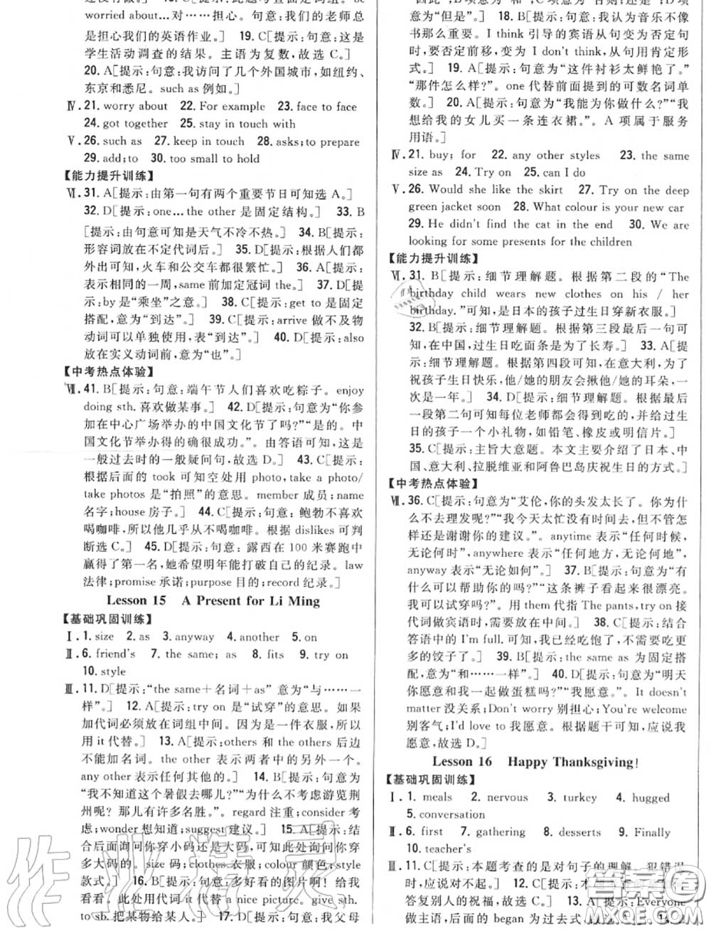 2020秋全科王同步課時(shí)練習(xí)八年級(jí)英語(yǔ)上冊(cè)冀教版答案
