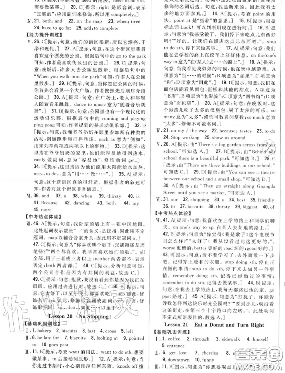2020秋全科王同步課時(shí)練習(xí)八年級(jí)英語(yǔ)上冊(cè)冀教版答案