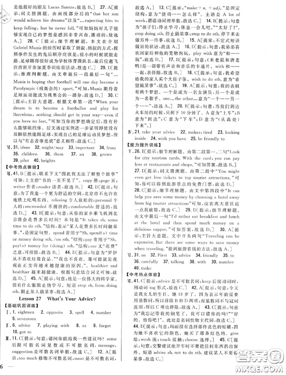 2020秋全科王同步課時(shí)練習(xí)八年級(jí)英語(yǔ)上冊(cè)冀教版答案
