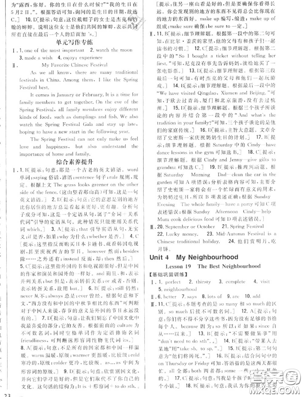 2020秋全科王同步課時(shí)練習(xí)八年級(jí)英語(yǔ)上冊(cè)冀教版答案