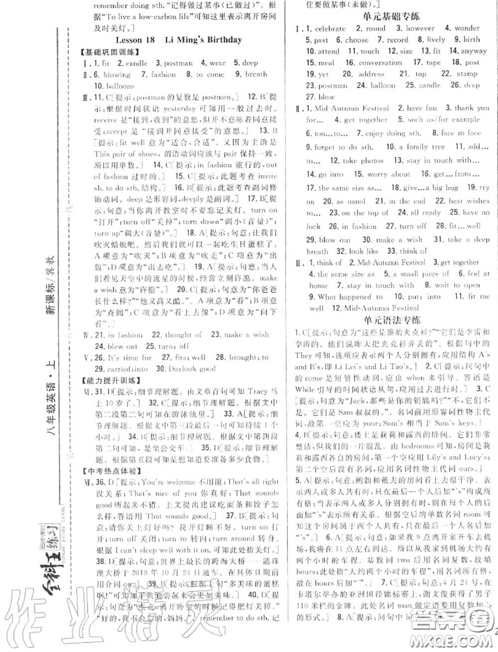 2020秋全科王同步課時(shí)練習(xí)八年級(jí)英語(yǔ)上冊(cè)冀教版答案