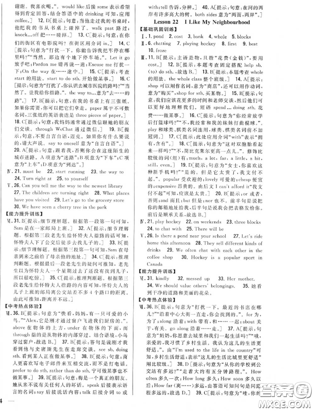 2020秋全科王同步課時(shí)練習(xí)八年級(jí)英語(yǔ)上冊(cè)冀教版答案