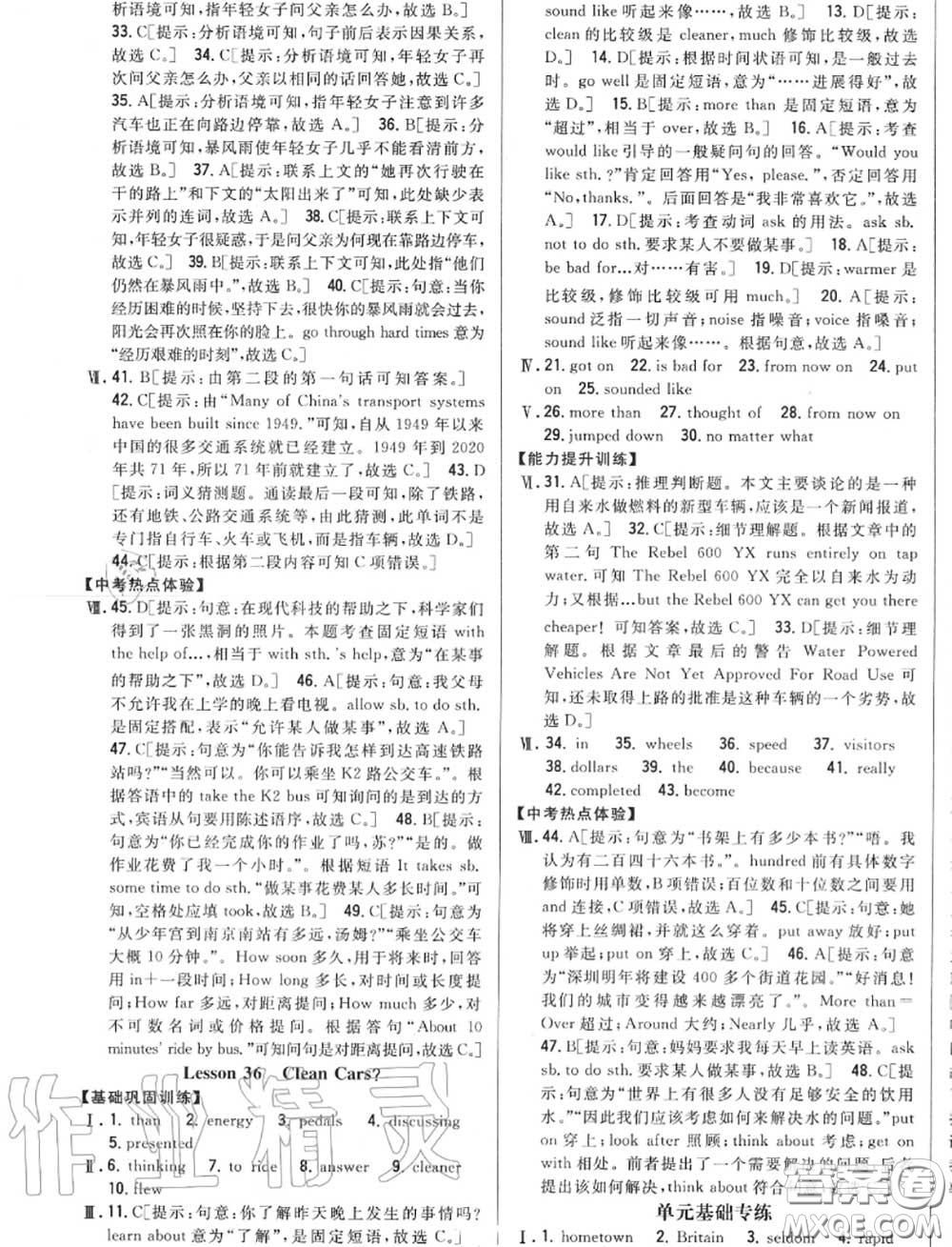 2020秋全科王同步課時(shí)練習(xí)八年級(jí)英語(yǔ)上冊(cè)冀教版答案