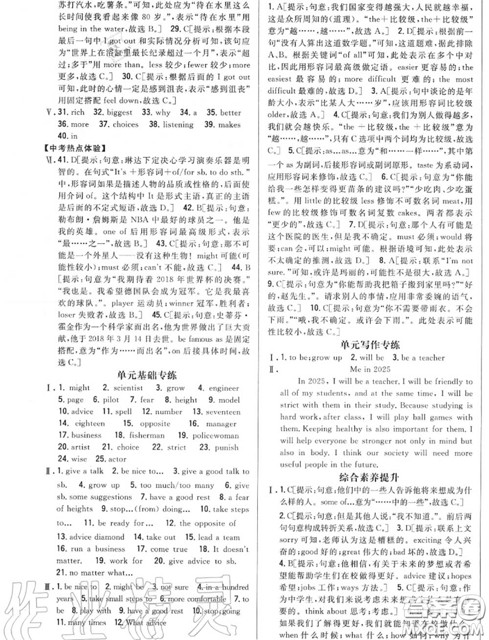 2020秋全科王同步課時(shí)練習(xí)八年級(jí)英語(yǔ)上冊(cè)冀教版答案