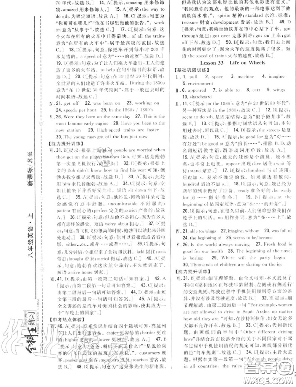 2020秋全科王同步課時(shí)練習(xí)八年級(jí)英語(yǔ)上冊(cè)冀教版答案