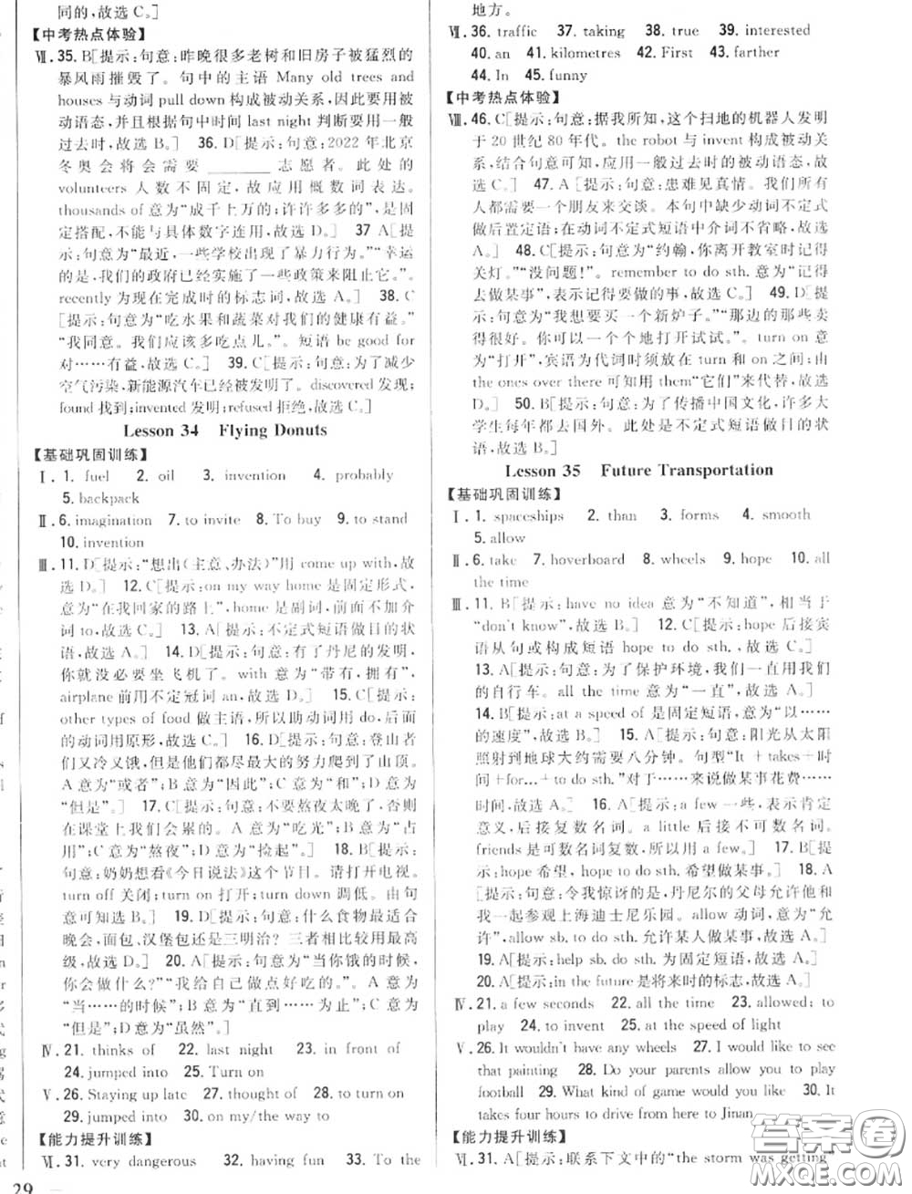 2020秋全科王同步課時(shí)練習(xí)八年級(jí)英語(yǔ)上冊(cè)冀教版答案